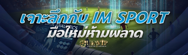 เจาะลึกกับ IM Sport มือใหม่ห้า